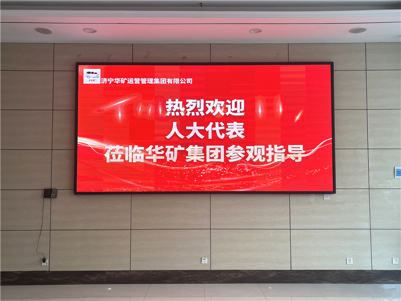 热烈欢迎省、市、区各级人大代表莅临华矿集团参观视察