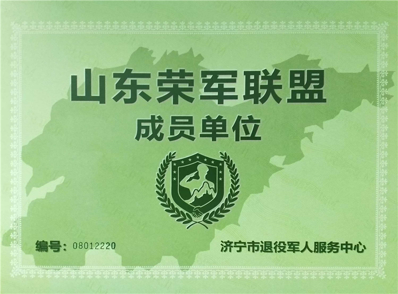 热烈祝贺华矿集团荣获“山东荣军联盟成员单位”称号